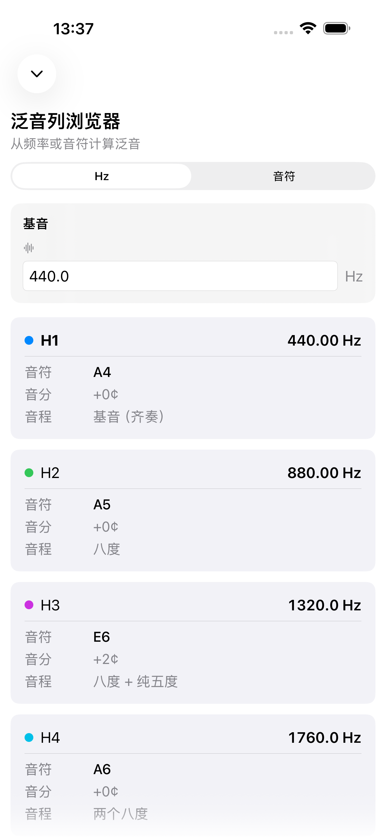 iPhone上的泛音列界面